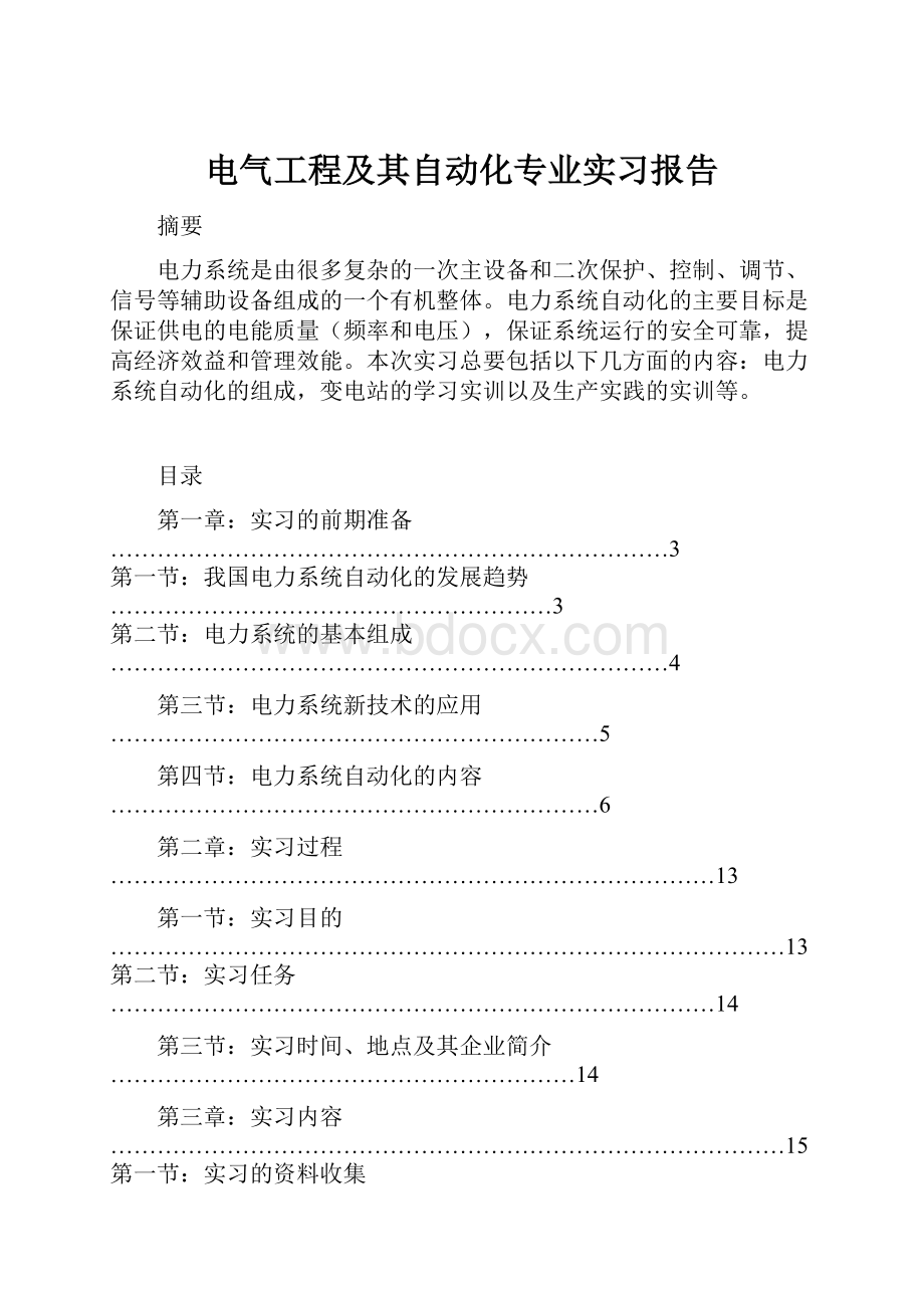 电气工程及其自动化专业实习报告.docx