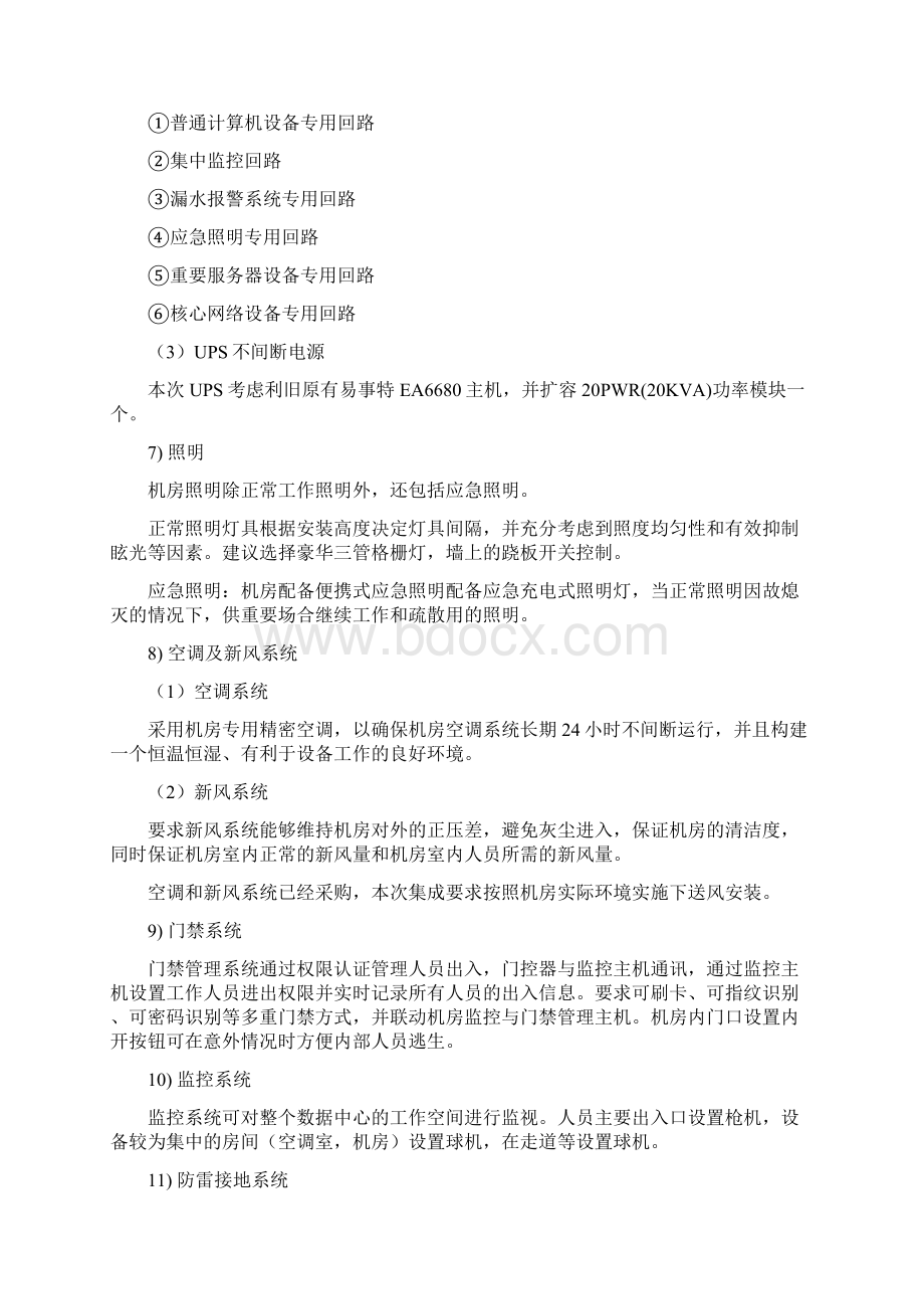 机房及网络系统建设方案Word文档下载推荐.docx_第3页