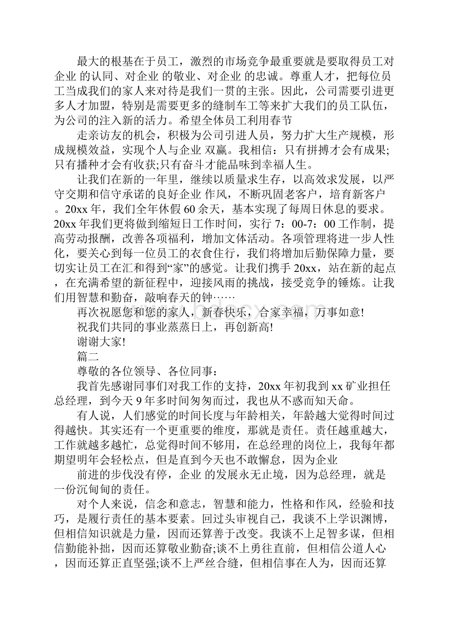 新年领导的演讲稿大全文档格式.docx_第2页