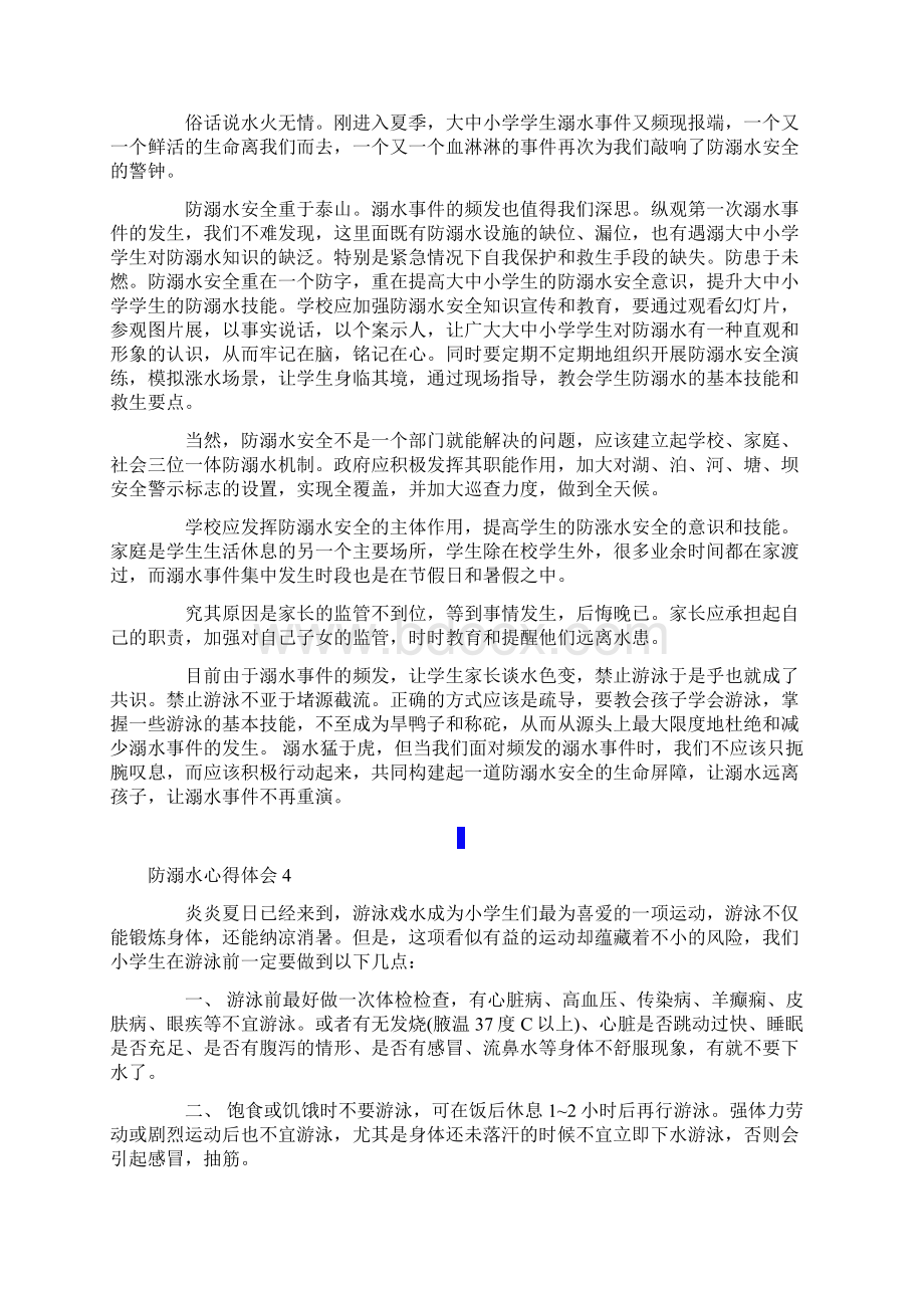 防溺水心得体会15篇多篇Word下载.docx_第2页