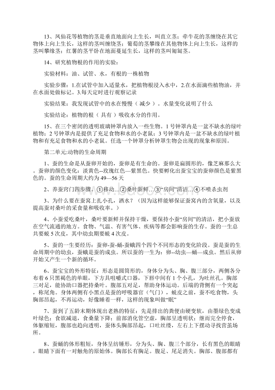 教科版小学科学三年级下册复习资料 全册Word文档下载推荐.docx_第2页