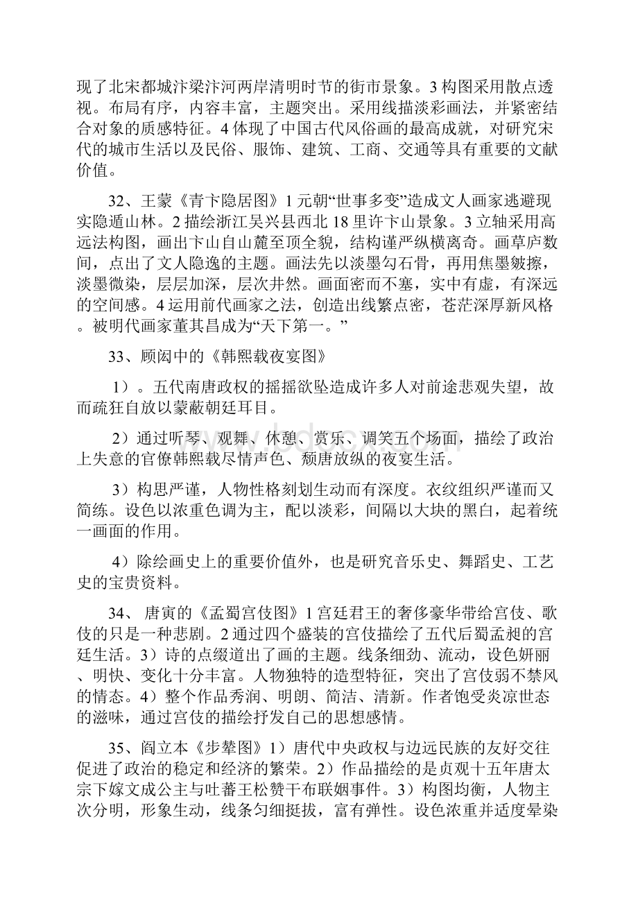 美术教师职称考试复习资料汇总.docx_第2页