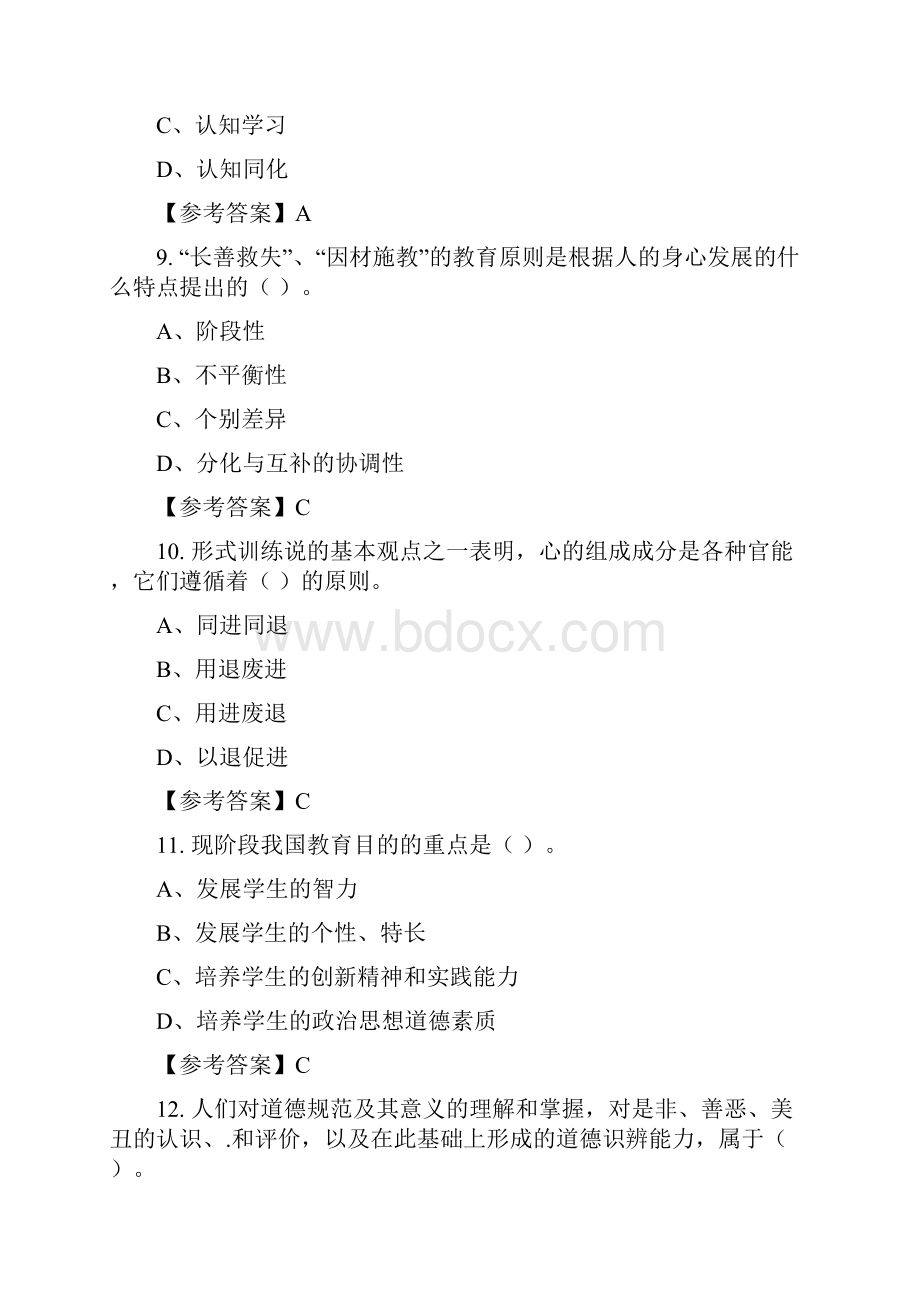 四川省泸州市《教师基本素养及教育教学综合能力知识》教师教育含答案.docx_第3页