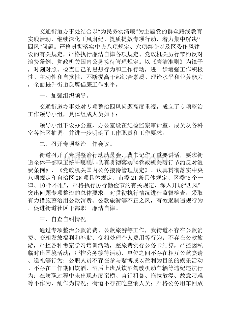 三公经费专项检查情况的报告.docx_第2页