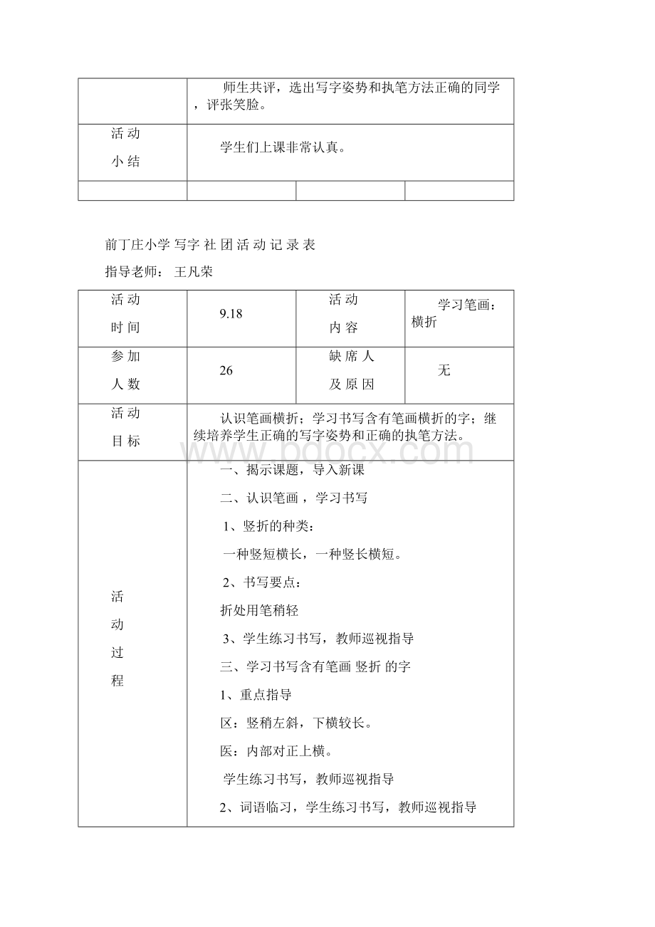 一级写字社团活动记录.docx_第3页