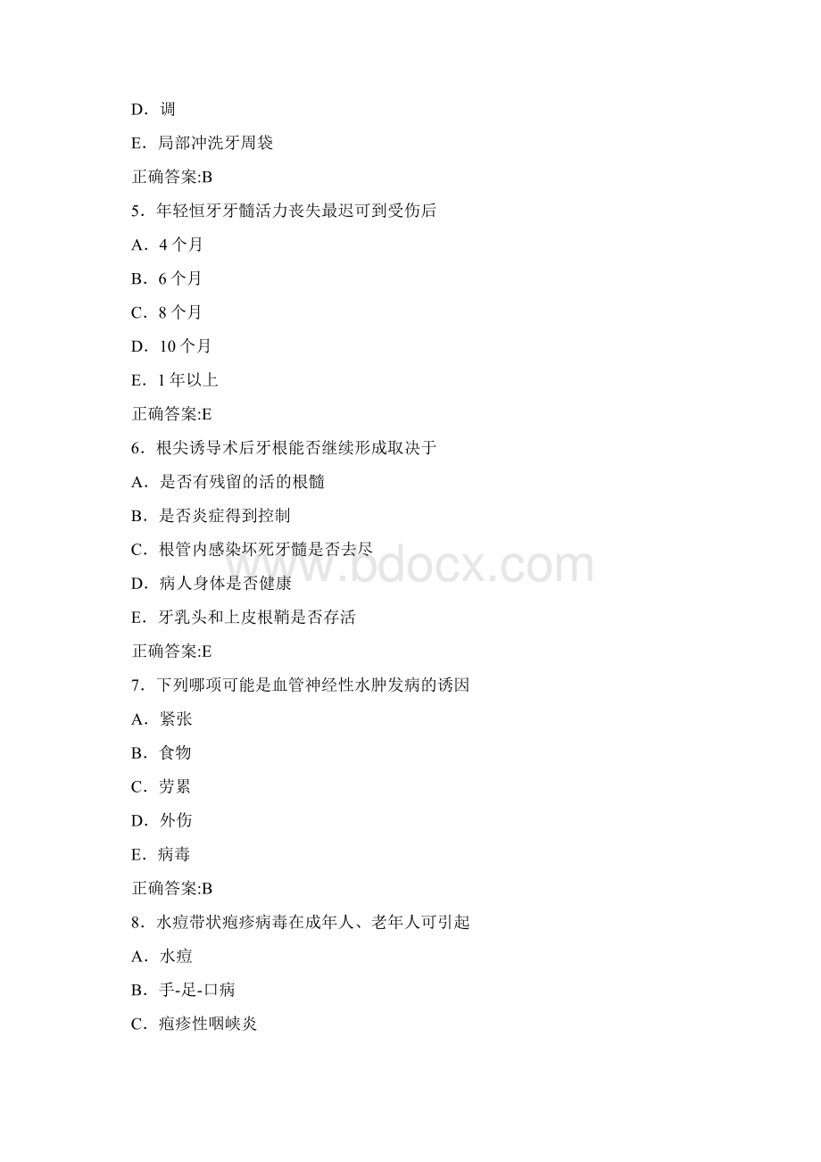 口腔三基试题文档格式.docx_第2页