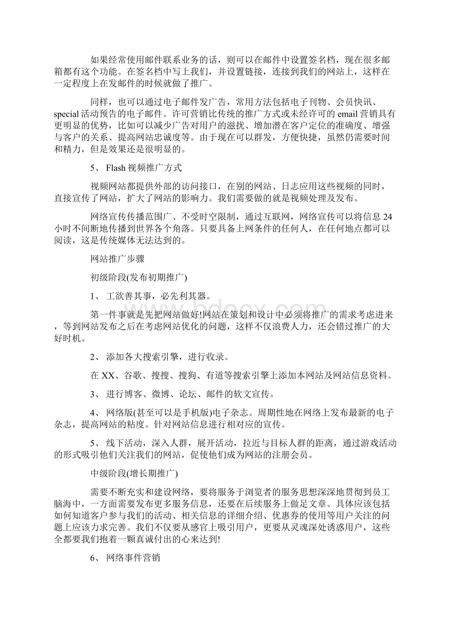 XX网站策划方案XX网站计划书Word格式文档下载.docx_第2页