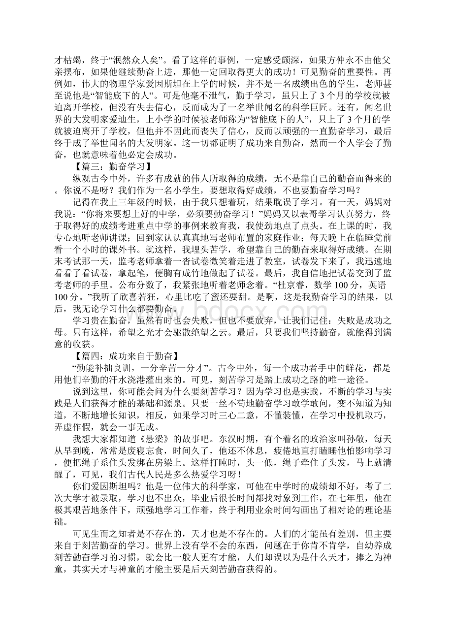 关于勤奋学习的作文.docx_第2页