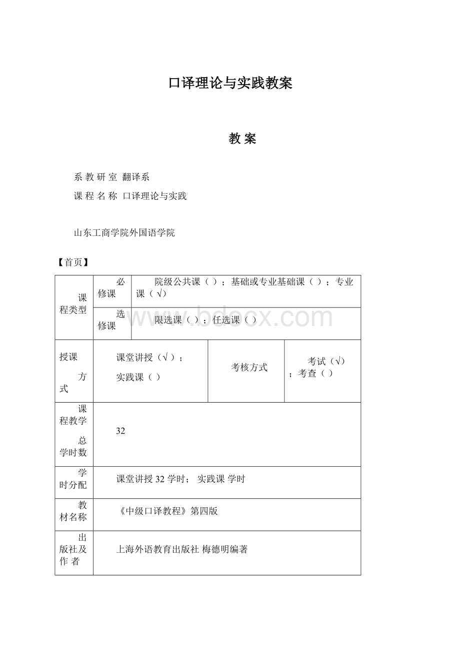 口译理论与实践教案.docx_第1页