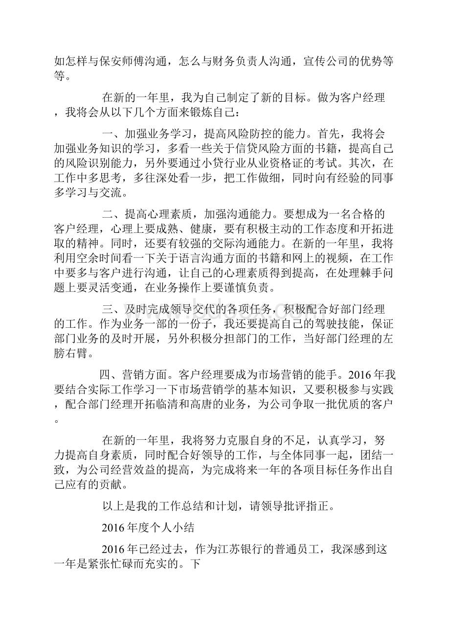 信贷经理周工作总结Word下载.docx_第2页