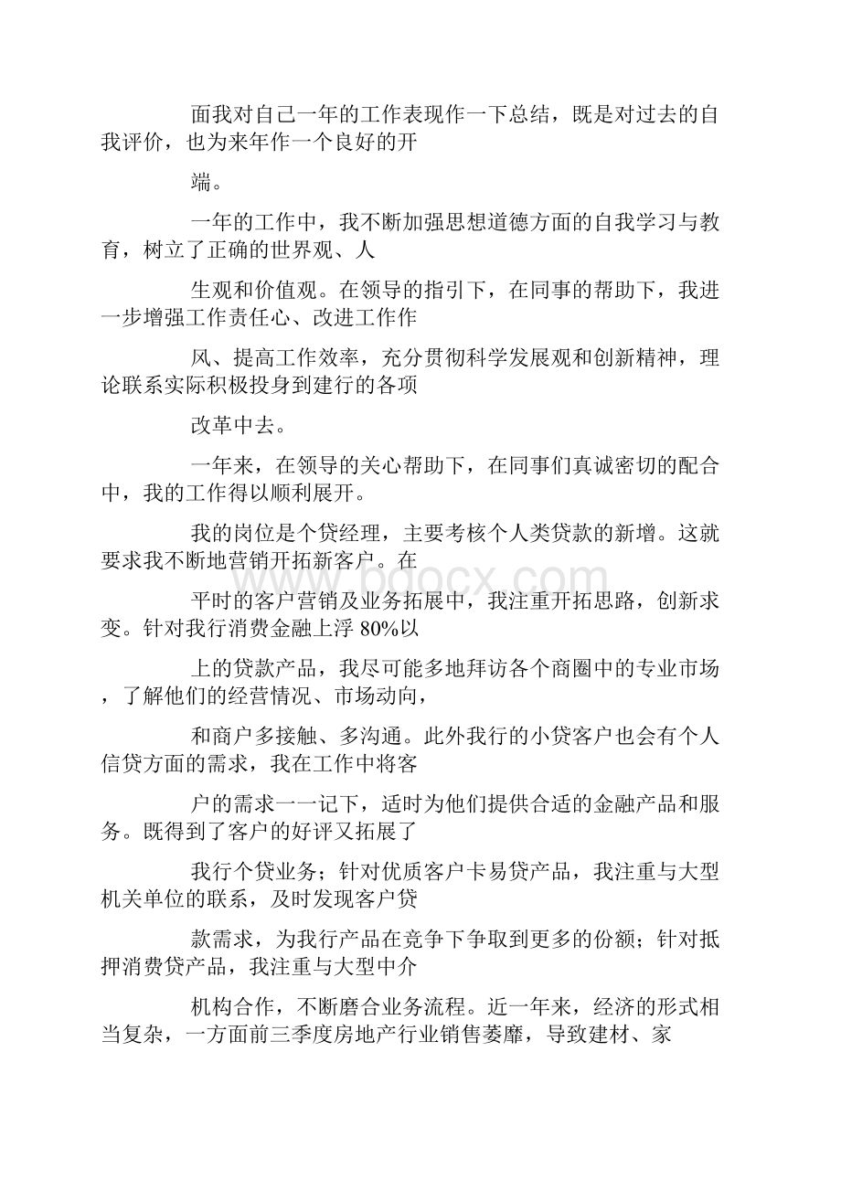 信贷经理周工作总结Word下载.docx_第3页