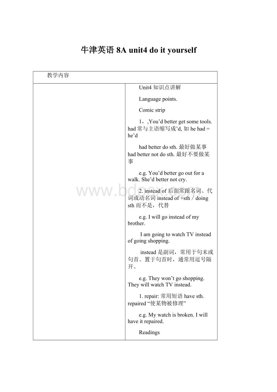 牛津英语8A unit4 do it yourself.docx_第1页