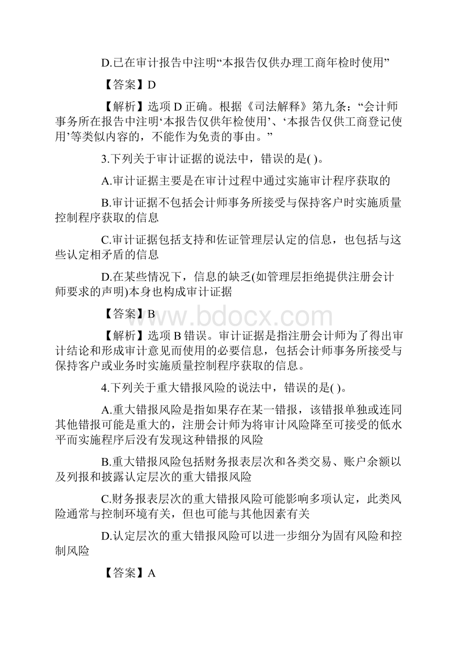 注册会计师全国统一考试《审计》科目试题及答案解析.docx_第2页