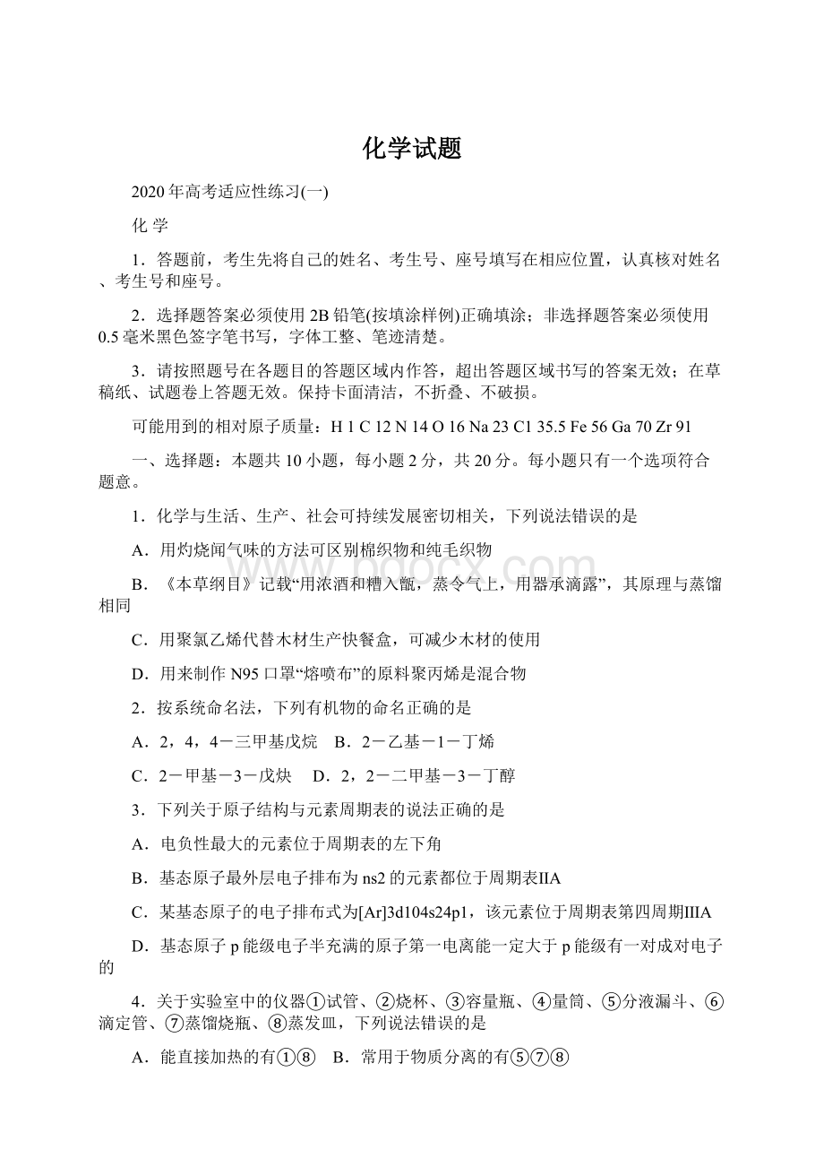 化学试题Word下载.docx_第1页