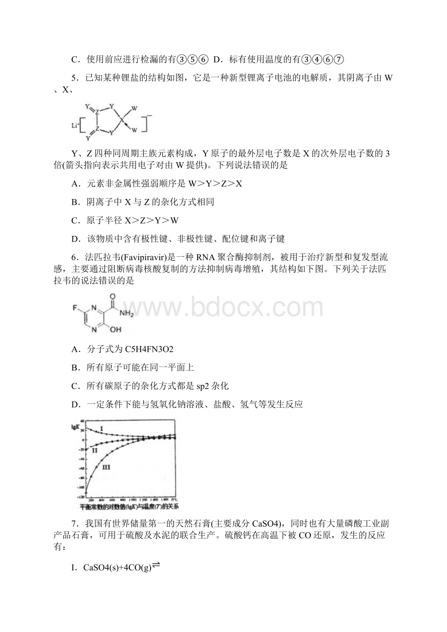 化学试题Word下载.docx_第2页