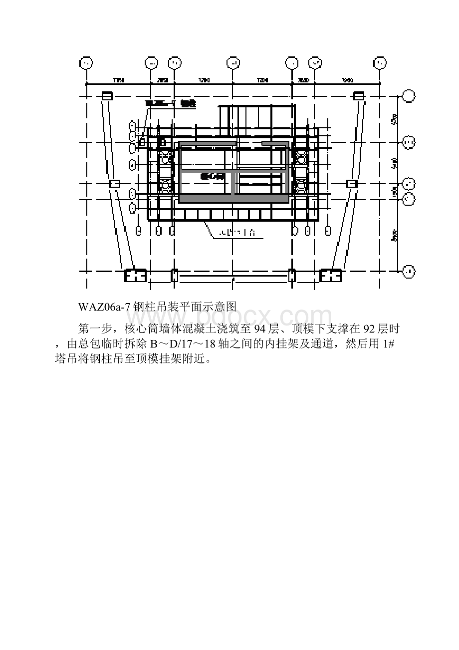 7693层核心筒钢柱吊装专项方案100723.docx_第3页