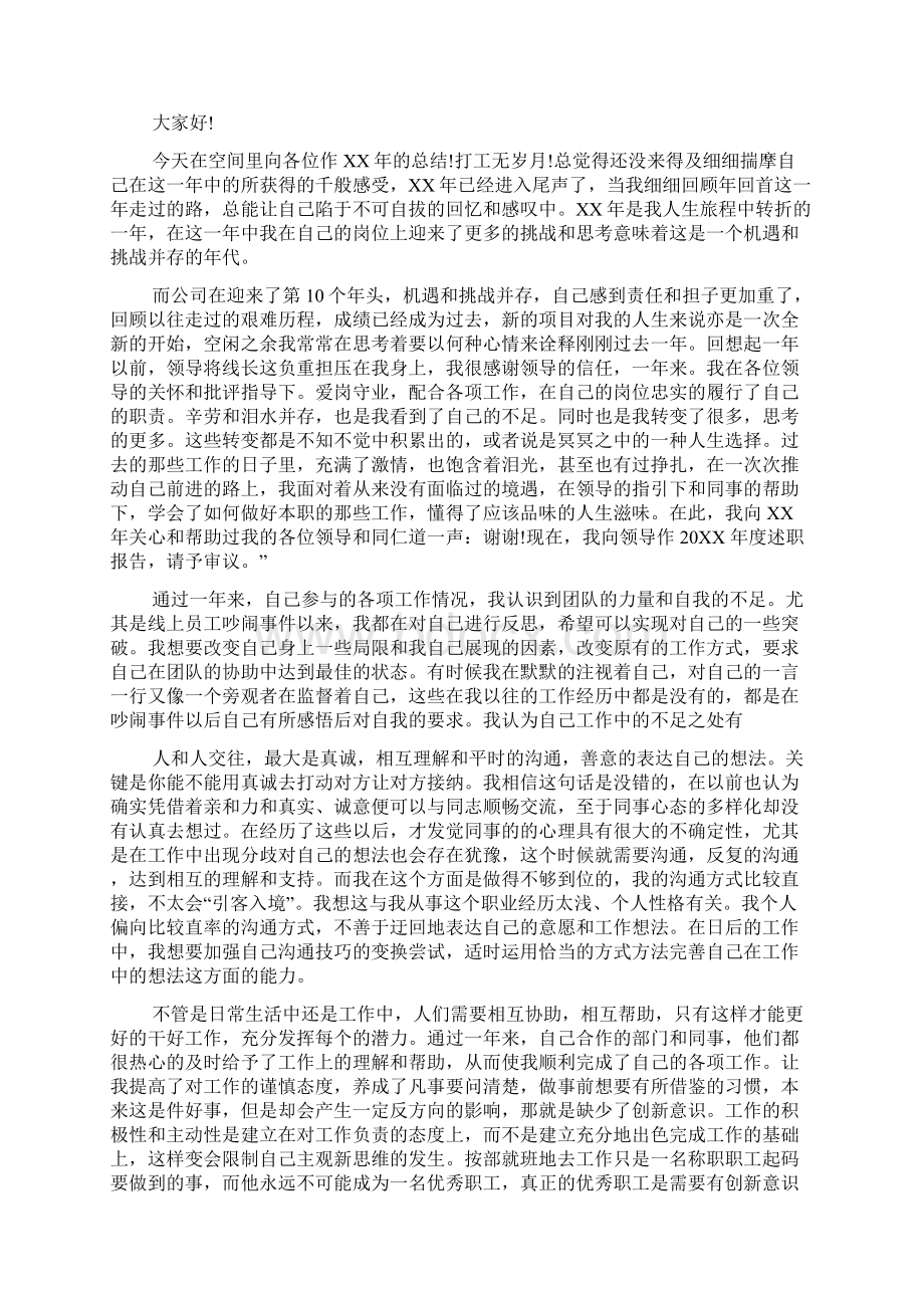 企业员工个人年终工作总结范文Word文档下载推荐.docx_第2页