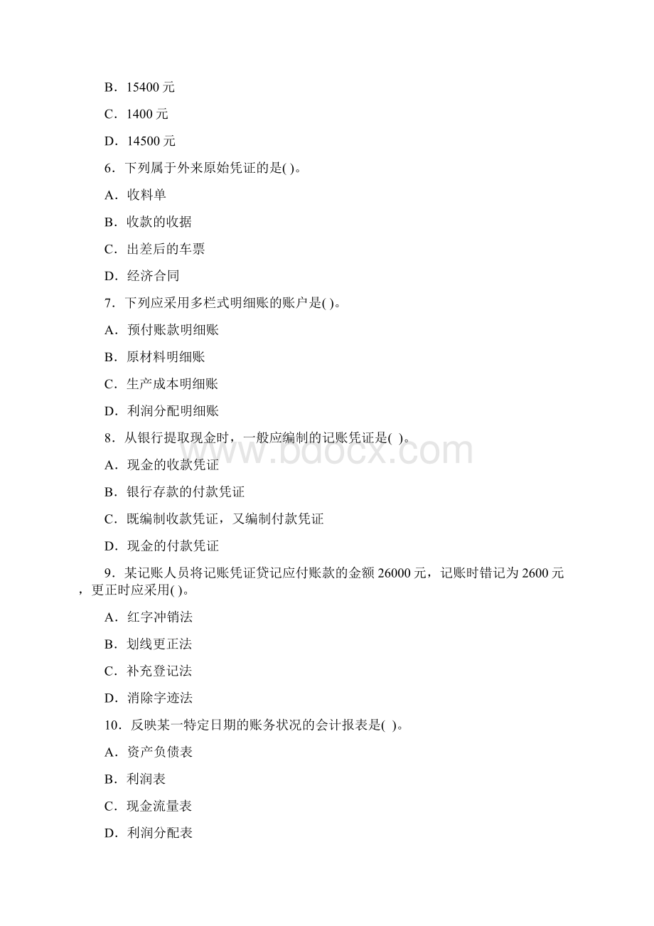 农业银行招聘考试会计学专项练习一Word下载.docx_第2页