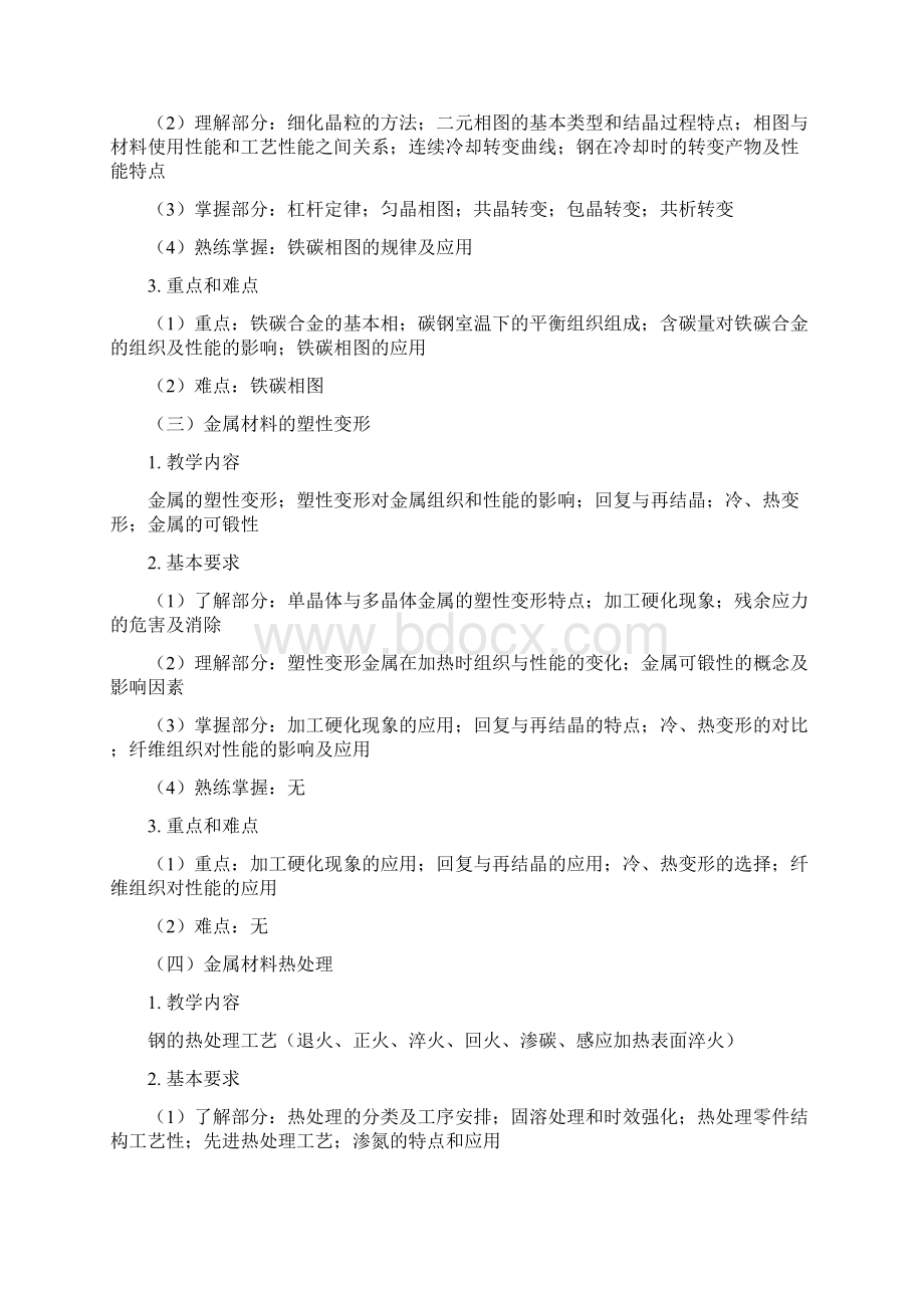 整理工程材料与成形技术基础习题含答案.docx_第3页