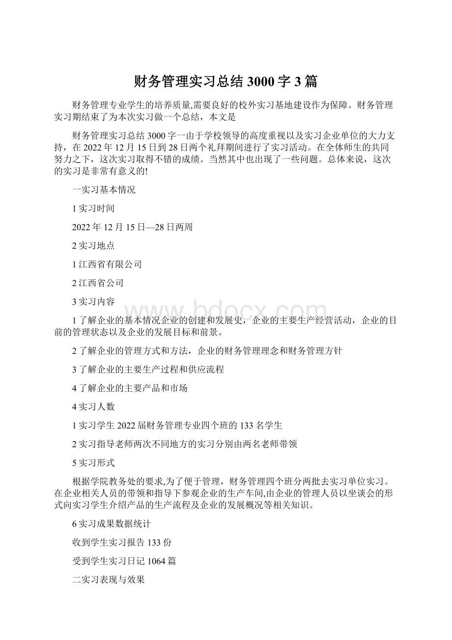 财务管理实习总结3000字3篇Word格式文档下载.docx_第1页