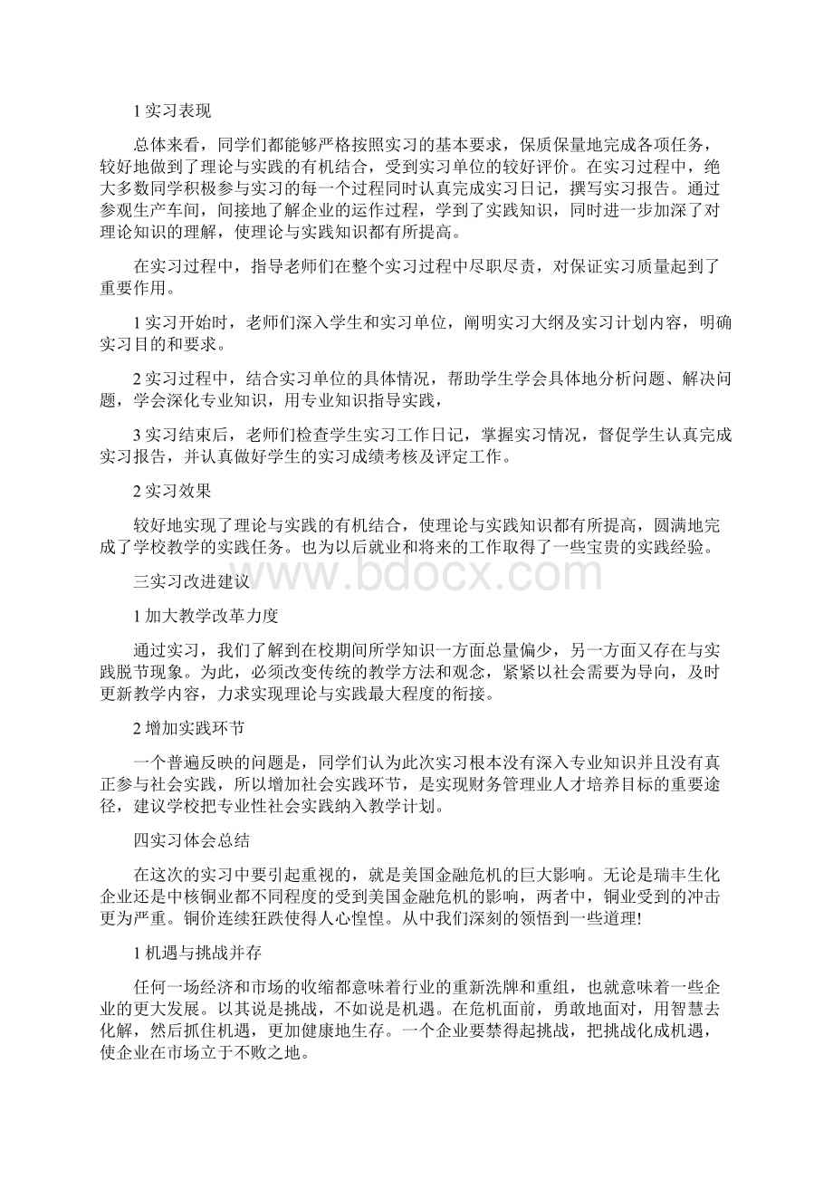 财务管理实习总结3000字3篇Word格式文档下载.docx_第2页