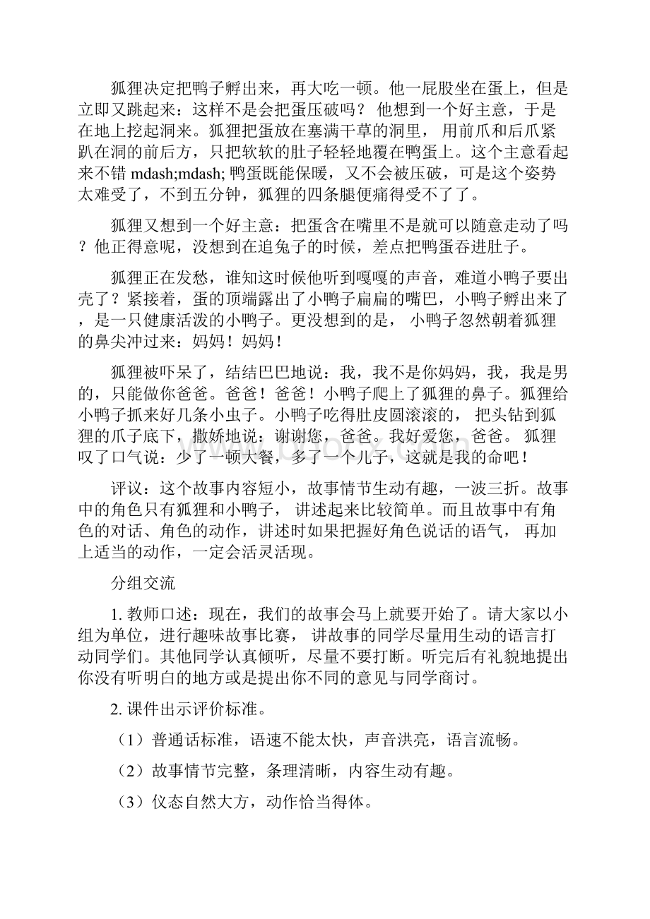 三年级下册口语交际趣味故事会教案口语交际趣味故事会教案Word文件下载.docx_第3页