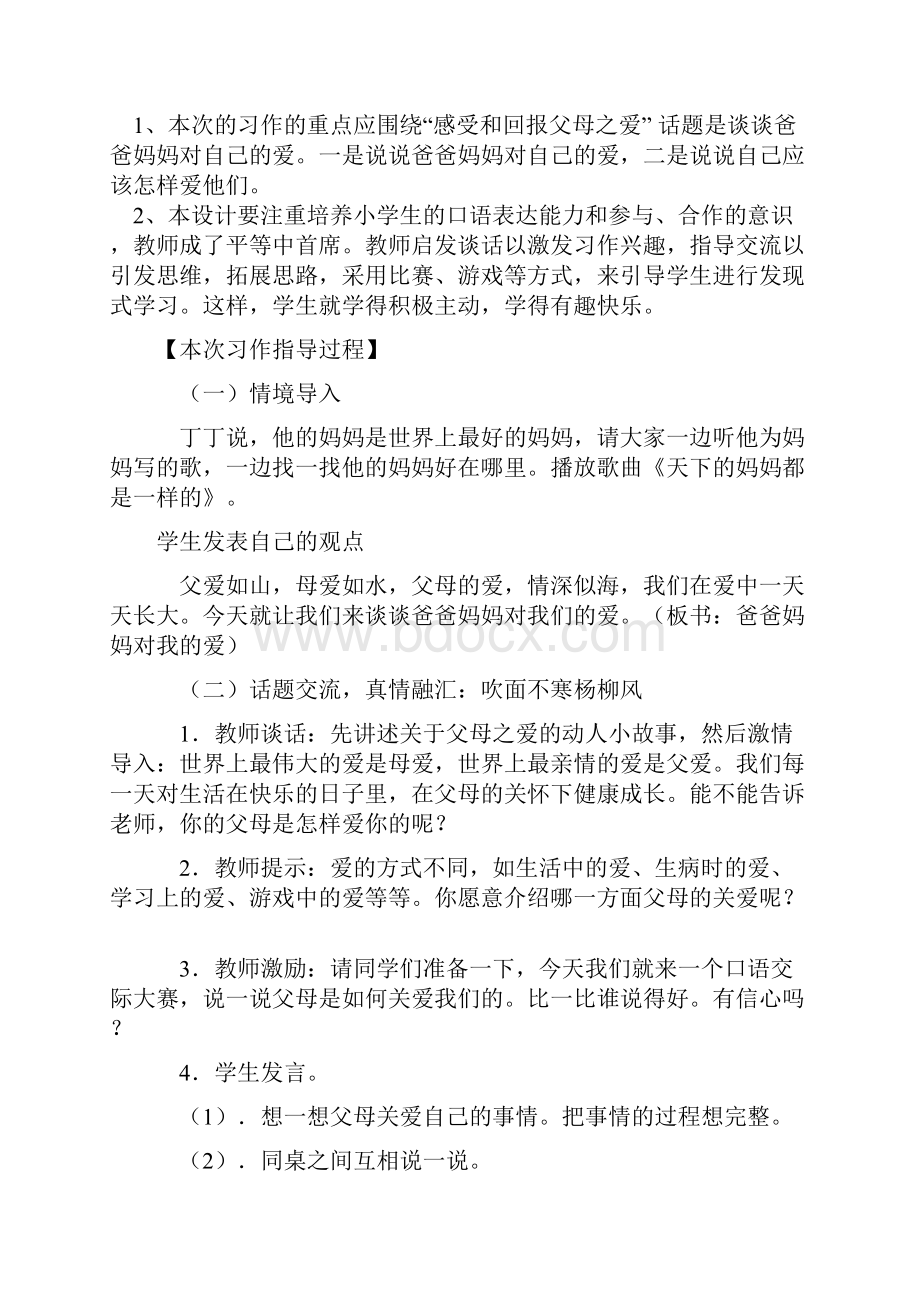 完整打印版新课标人教版小学语文三年级上册作文教案全册.docx_第2页