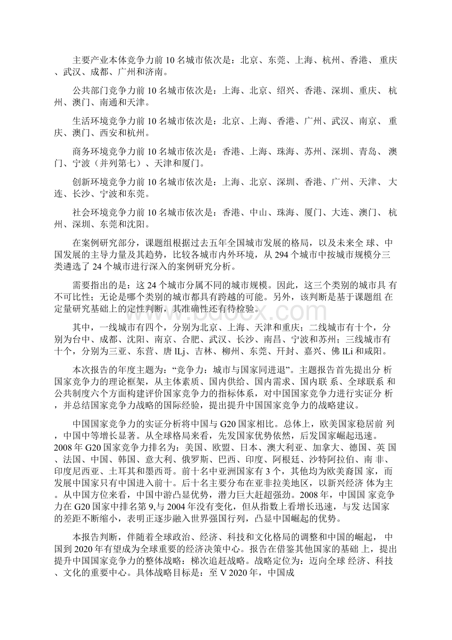 中国城市综合实力排行榜.docx_第2页