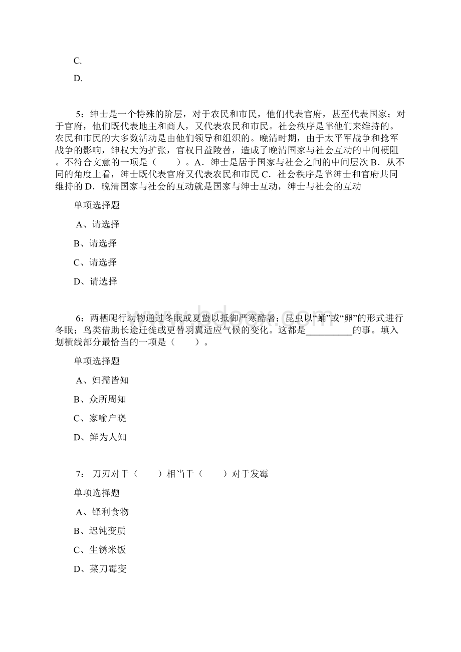 黑龙江公务员考试《行测》通关模拟试题及答案解析43 6.docx_第2页