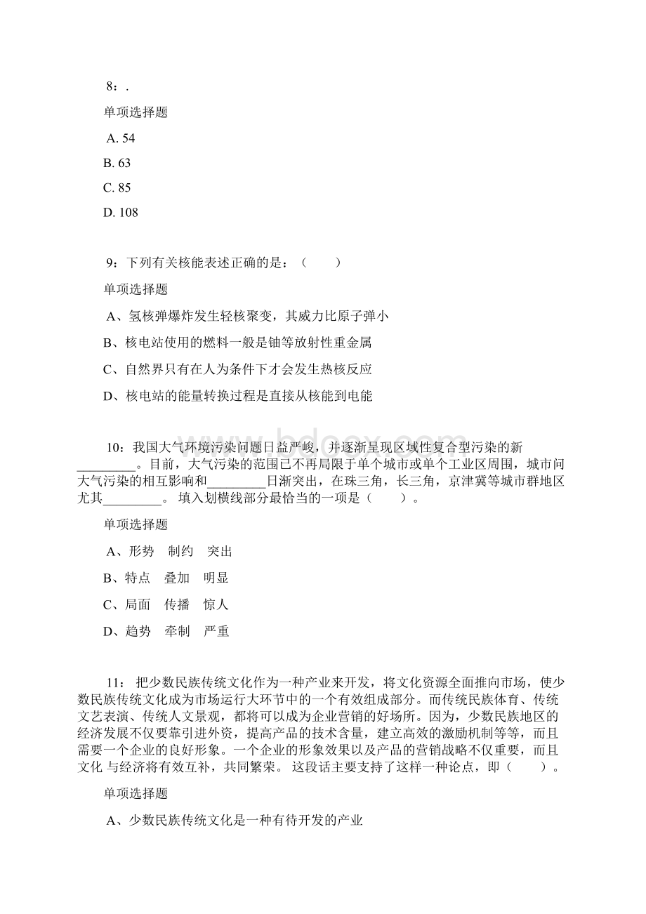 黑龙江公务员考试《行测》通关模拟试题及答案解析43 6.docx_第3页