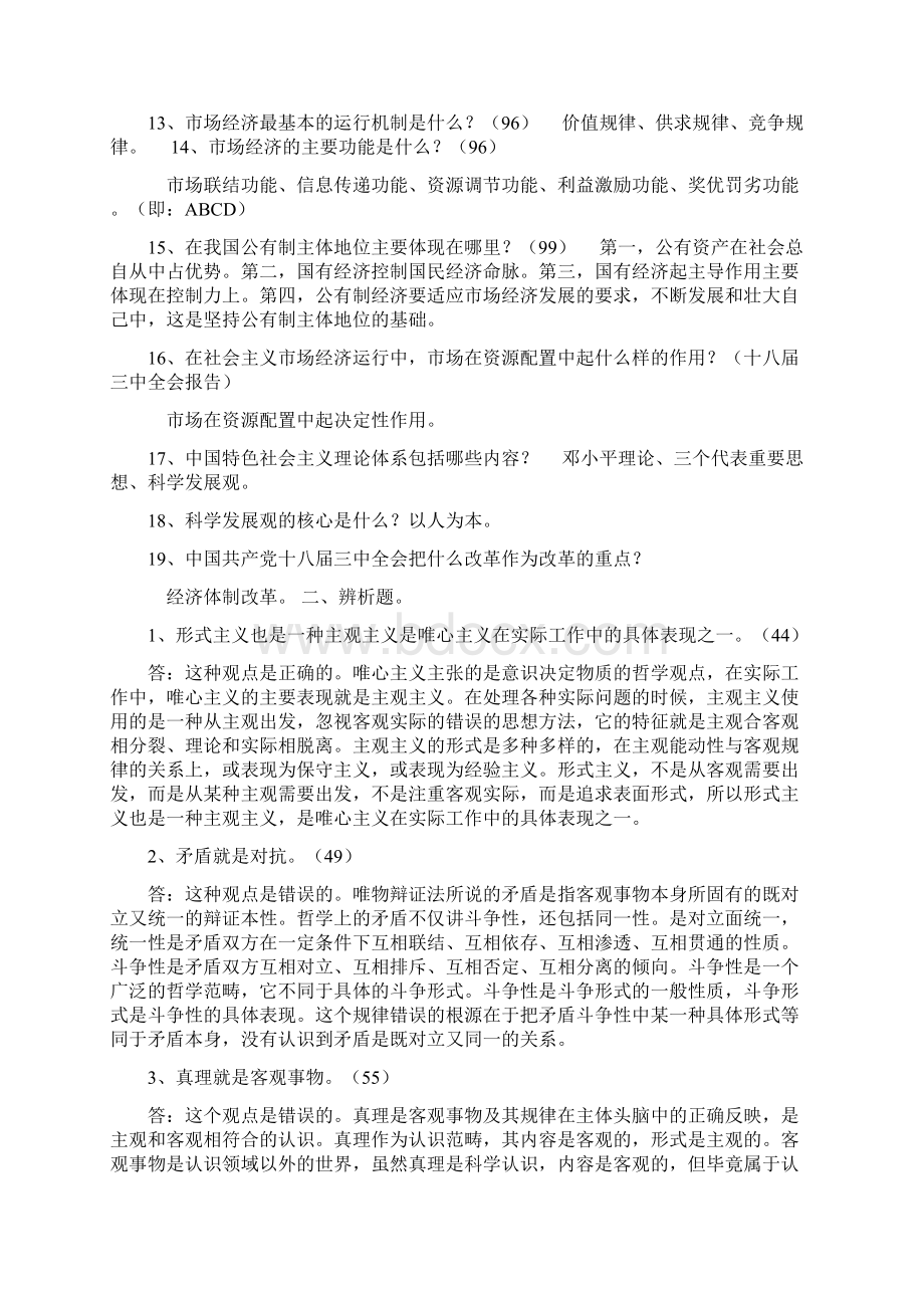 贵州省委党校研究生入学考试马克思主义理论复习题及答案.docx_第2页