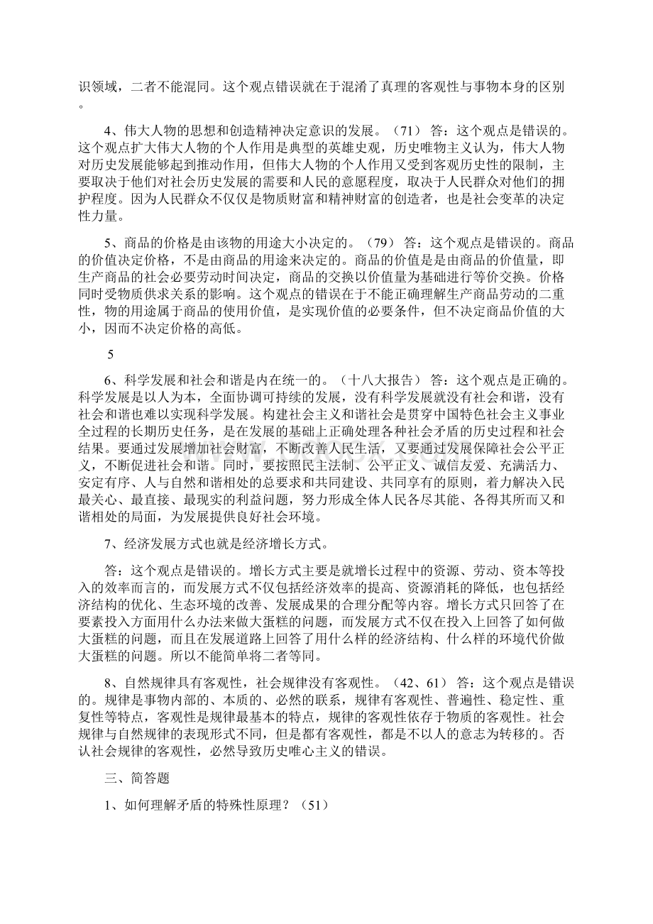 贵州省委党校研究生入学考试马克思主义理论复习题及答案.docx_第3页