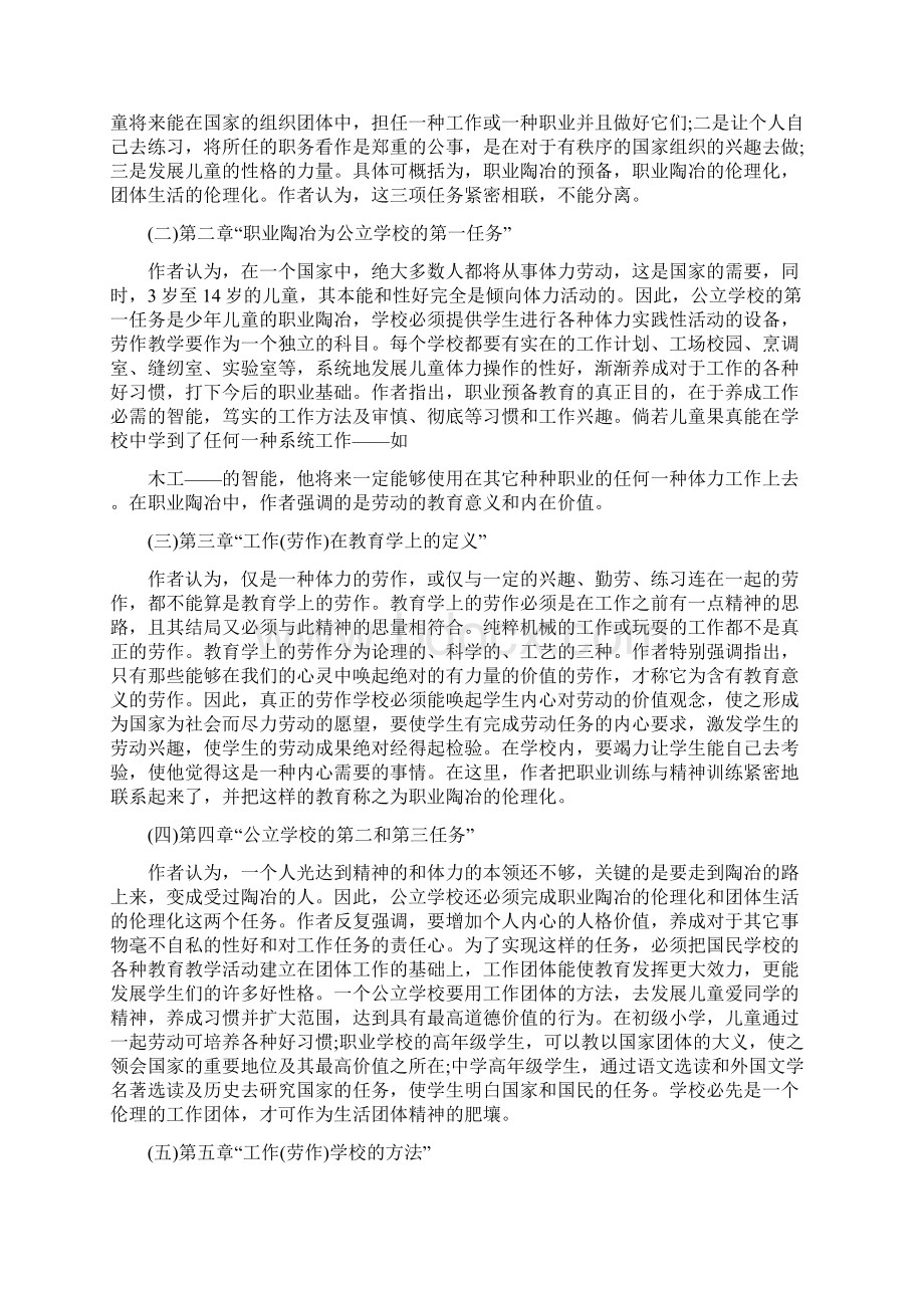 凯兴斯泰纳《劳作学校的概念》.docx_第2页