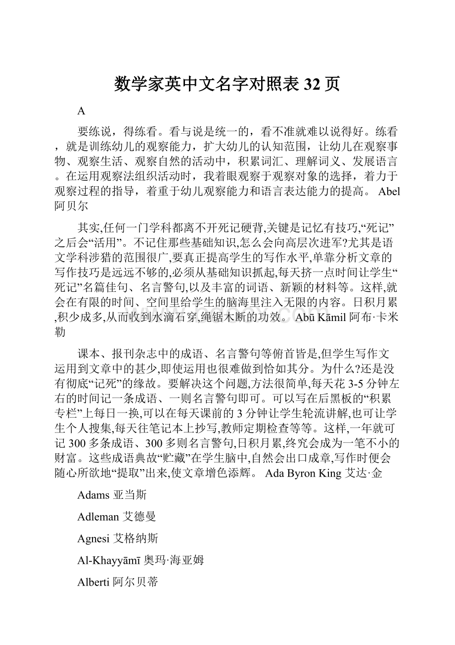 数学家英中文名字对照表32页Word文档格式.docx_第1页