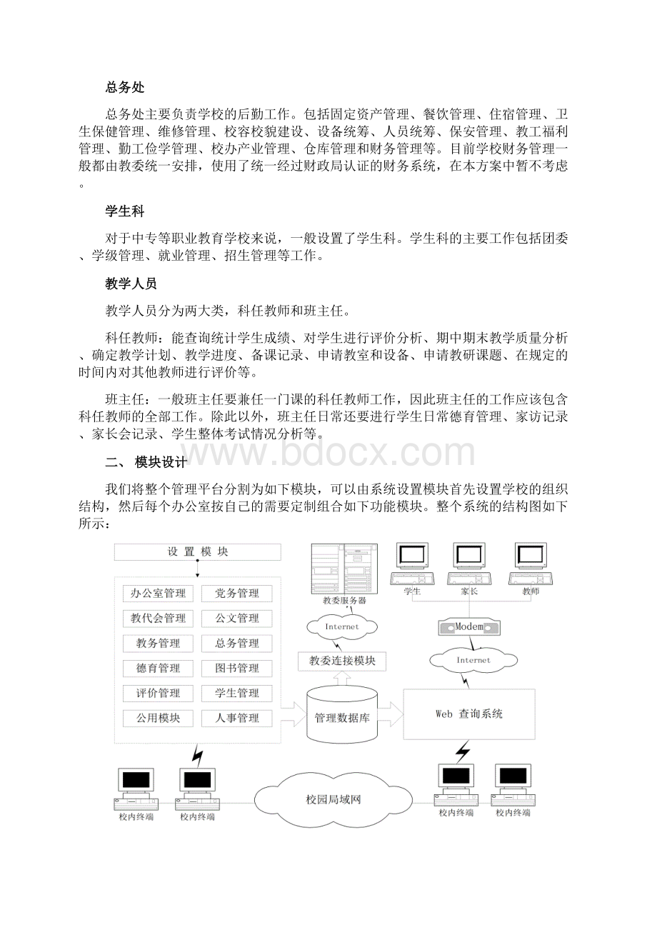 校园管理平台概要设计说明书.docx_第3页