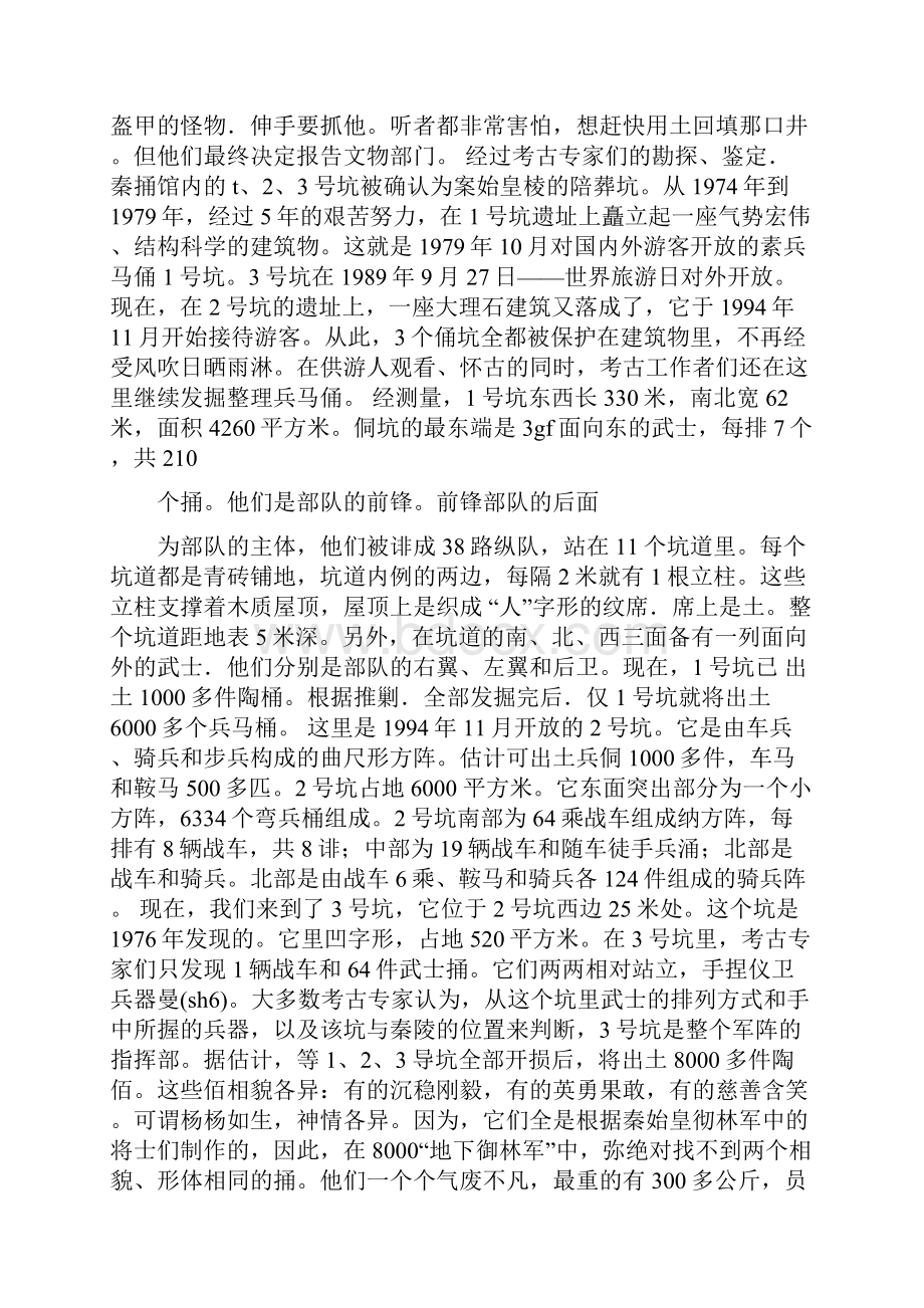 西安兵马俑的导游词.docx_第3页