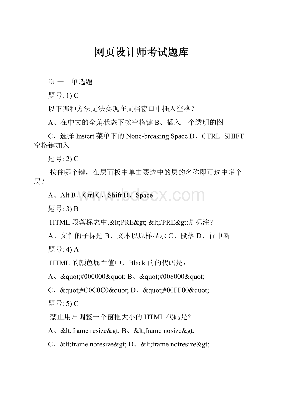 网页设计师考试题库.docx_第1页