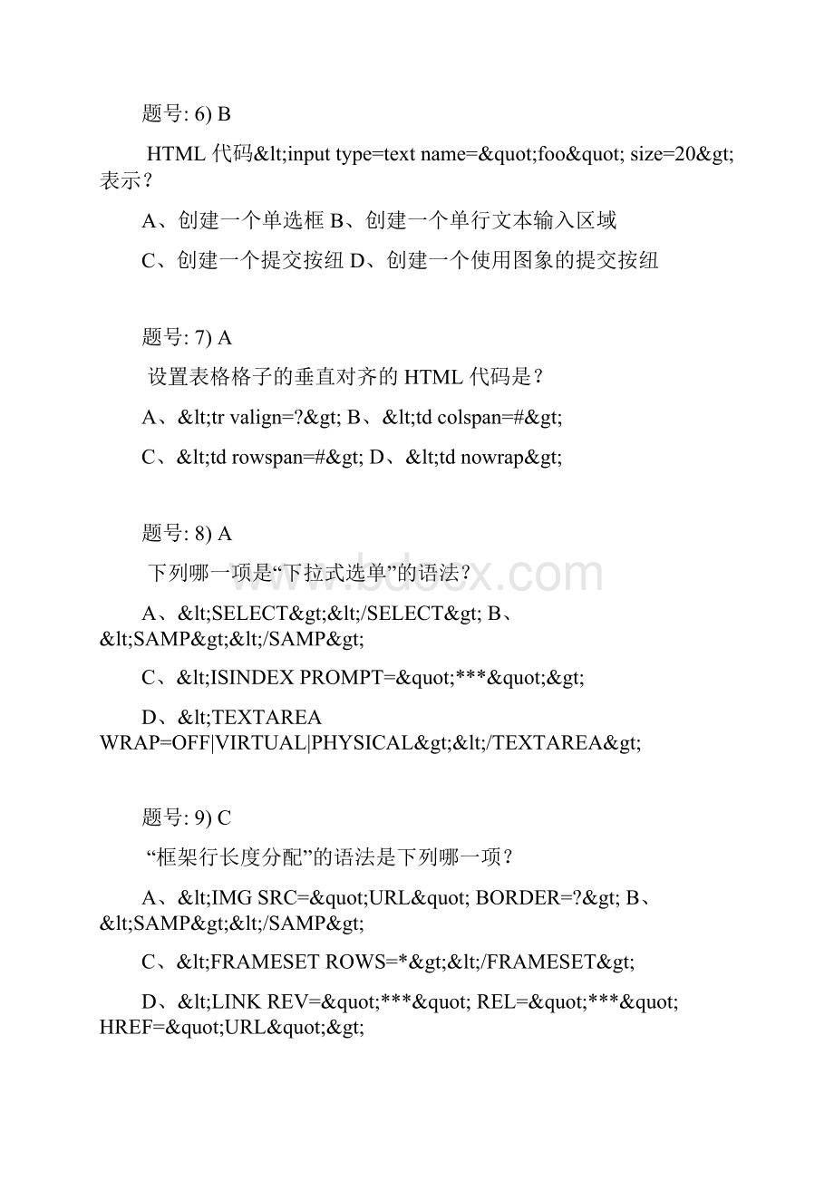 网页设计师考试题库.docx_第2页