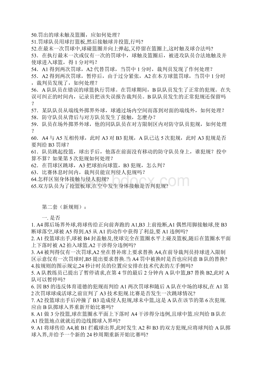 篮球裁判试题2Word下载.docx_第3页