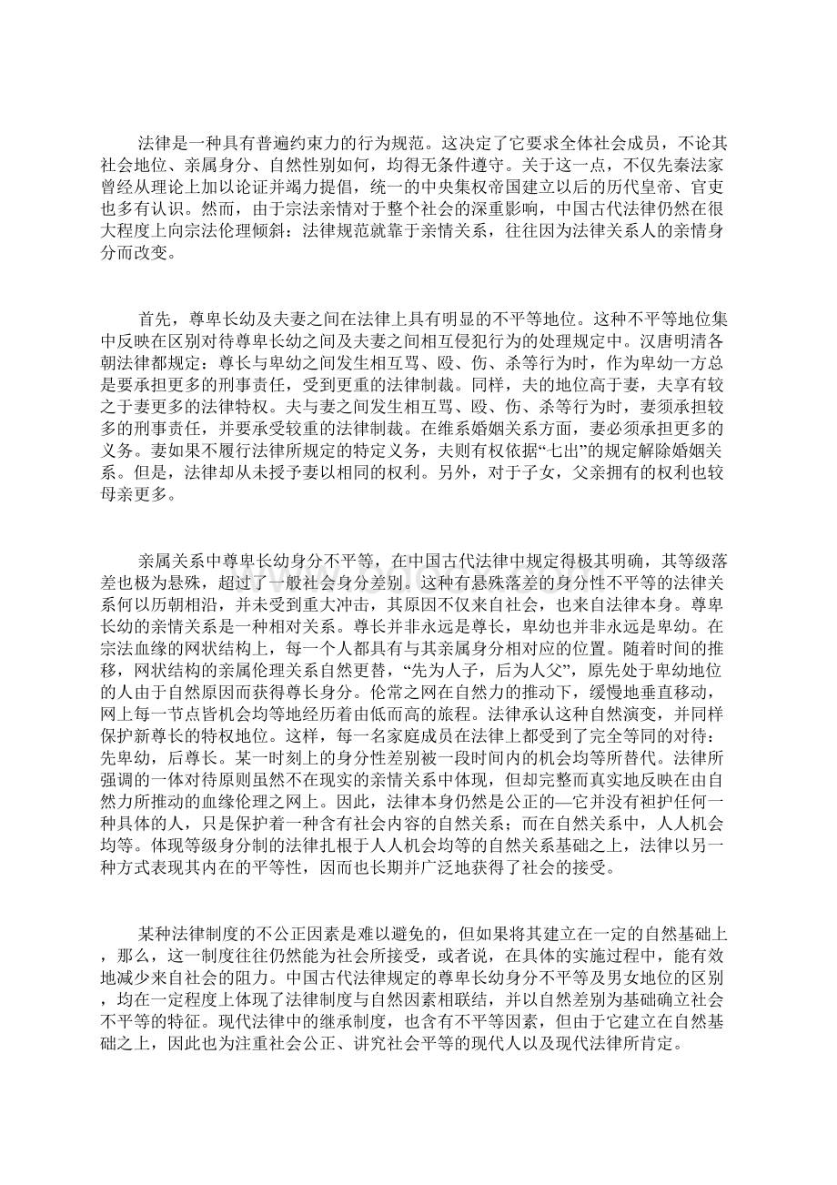 冲突与统一中国古代世界中的亲情义务与法律义务doc.docx_第2页