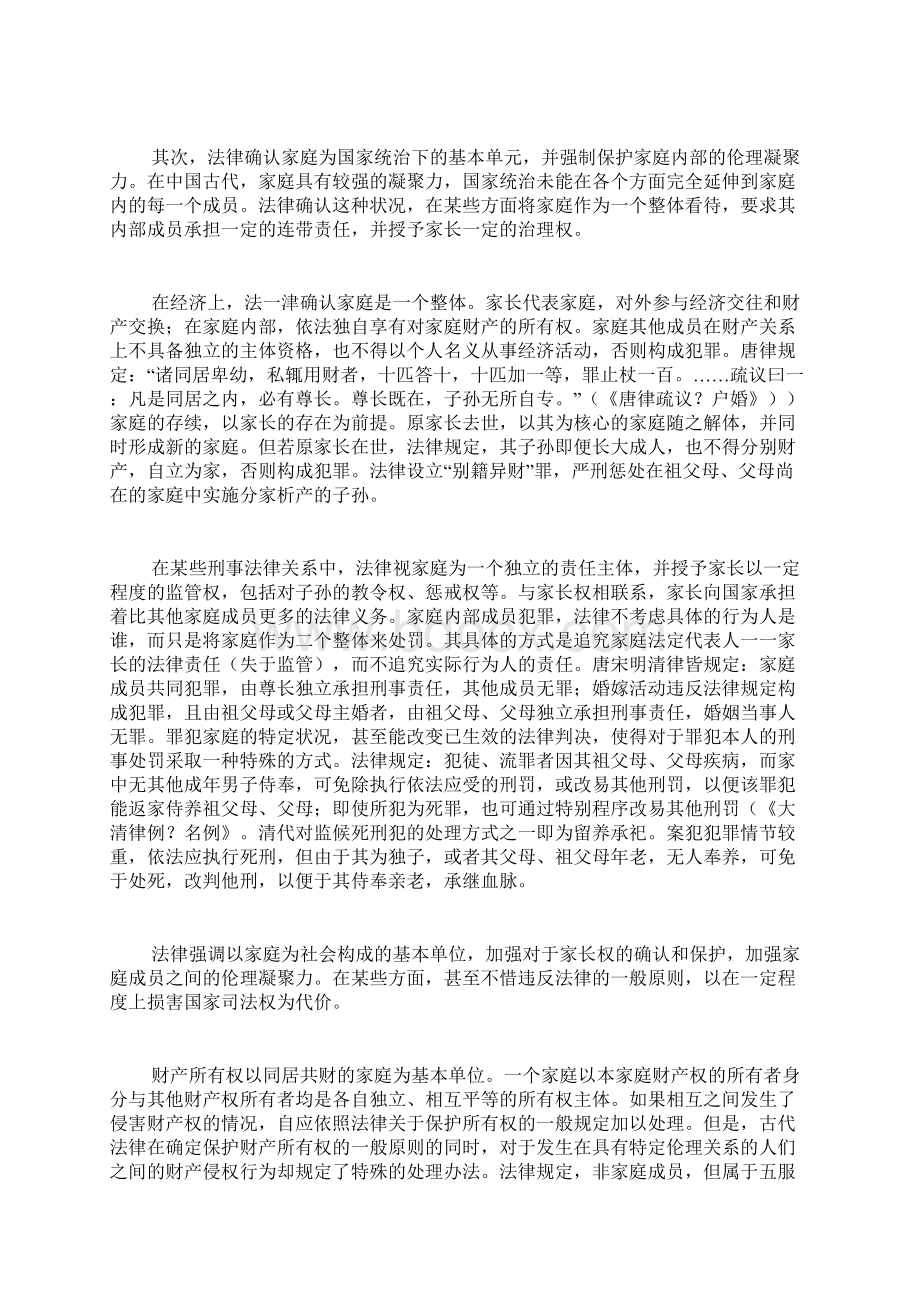 冲突与统一中国古代世界中的亲情义务与法律义务doc.docx_第3页