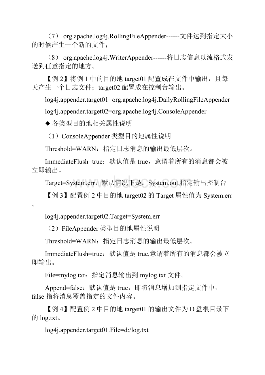 log4jproperties配置文件基本语法.docx_第2页