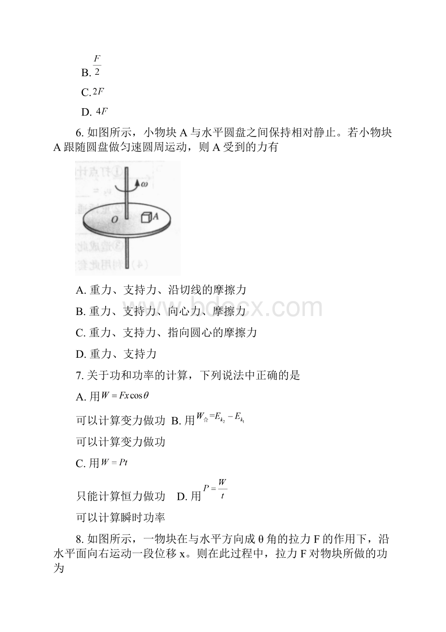 北京市东城区南片学年高一下学期期末考试物理试题PDF版含答案.docx_第2页