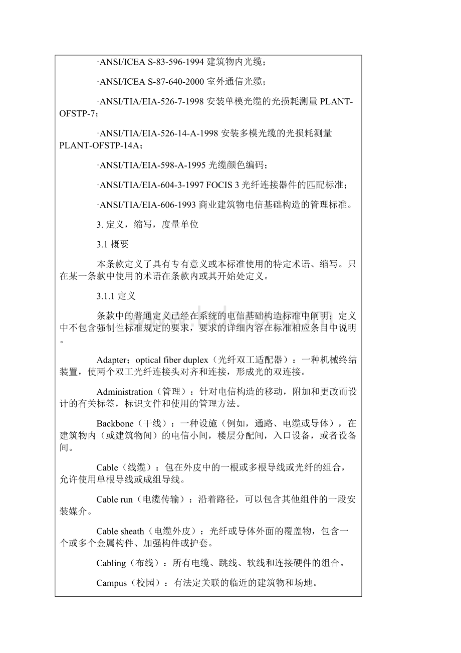 最新TIAEIA 568 B3 中文版Word格式文档下载.docx_第2页