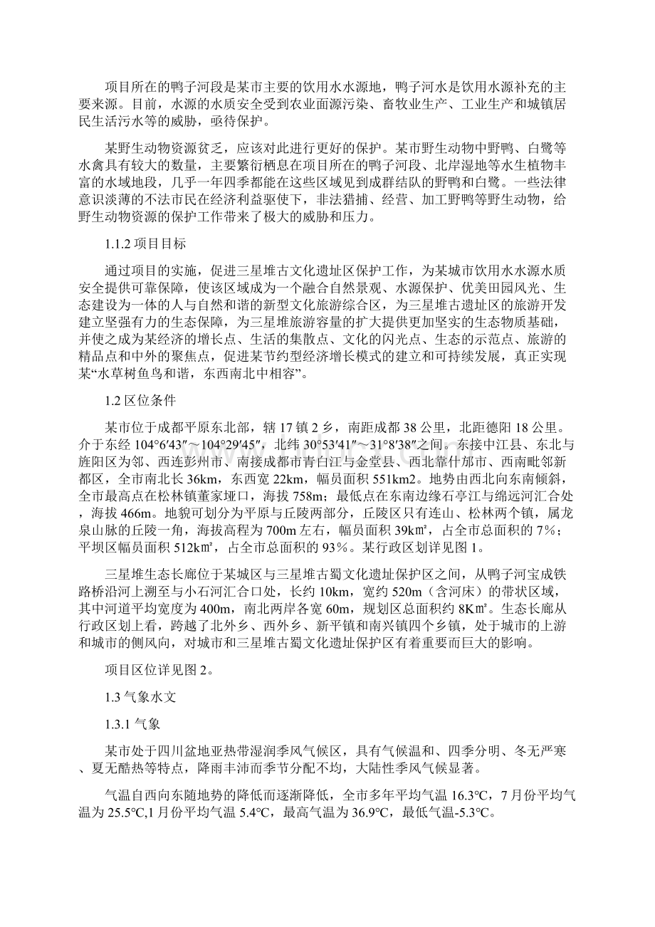 古文化遗址区生态长廊保护项目实施建议书.docx_第2页