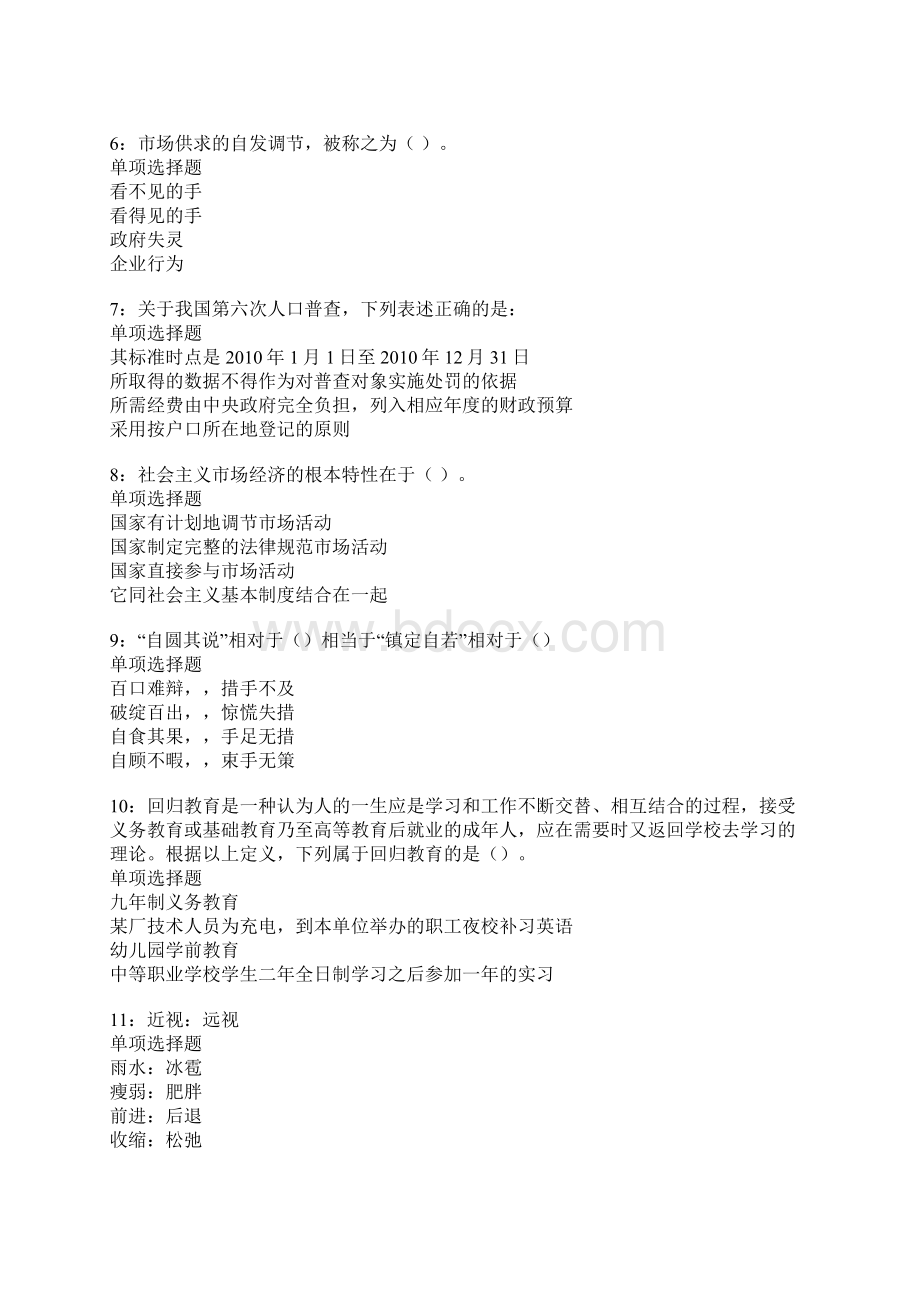 涪陵事业单位招聘考试真题及答案解析卷4Word格式.docx_第2页