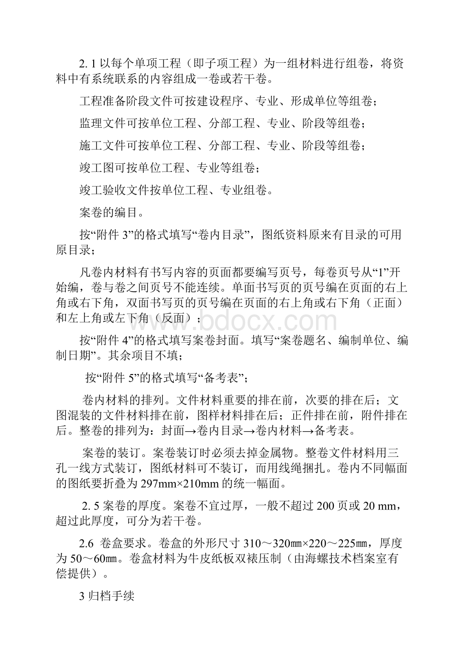 竣工资料的收集组卷及移交的要求.docx_第2页