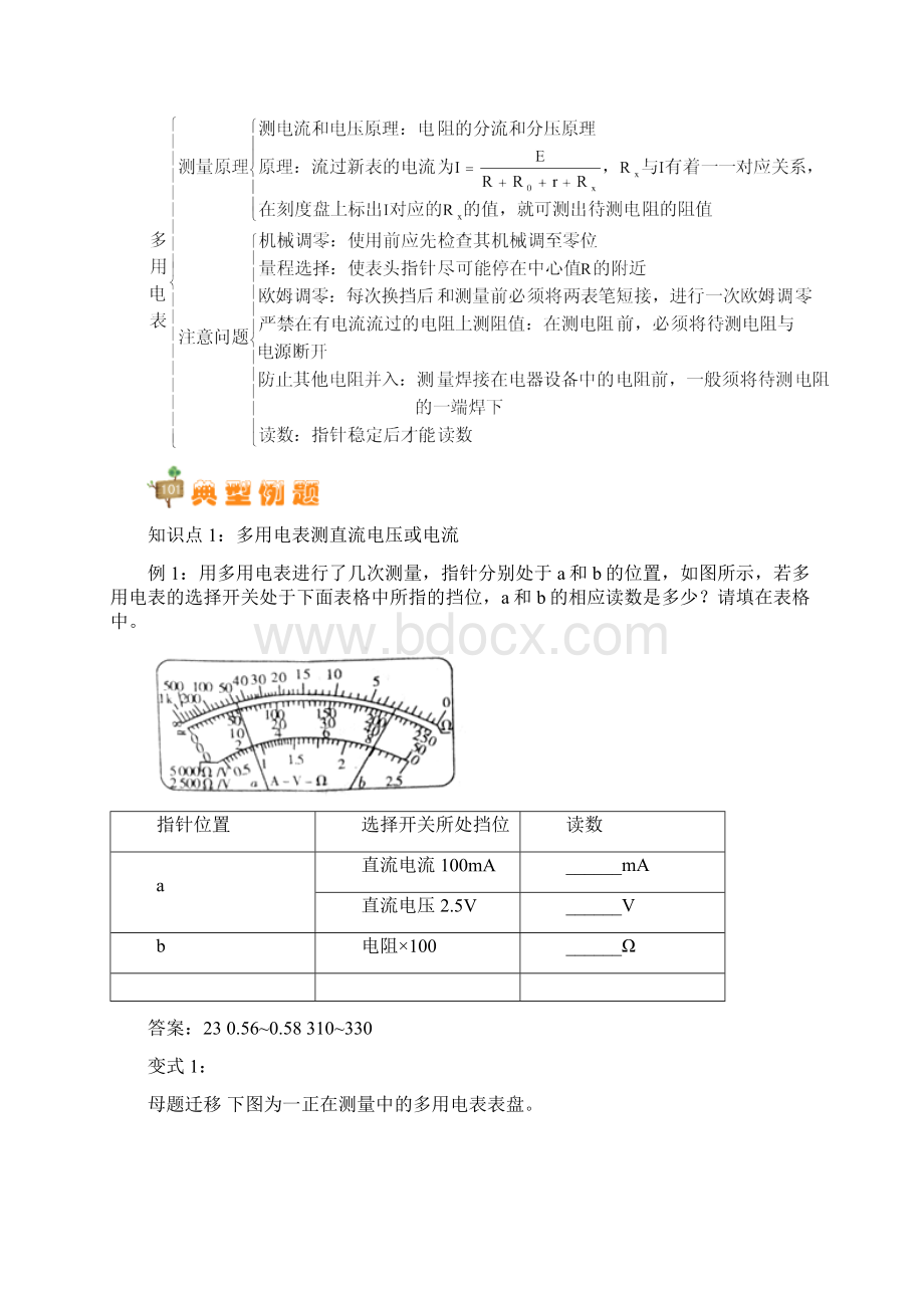 高二物理 第二章 第8节 多用电表知识精讲 新人教版选修31.docx_第2页