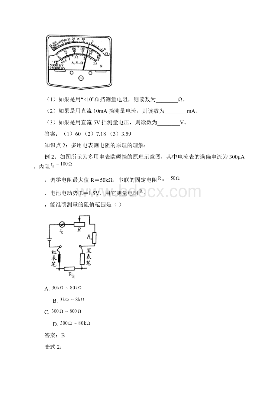 高二物理 第二章 第8节 多用电表知识精讲 新人教版选修31.docx_第3页