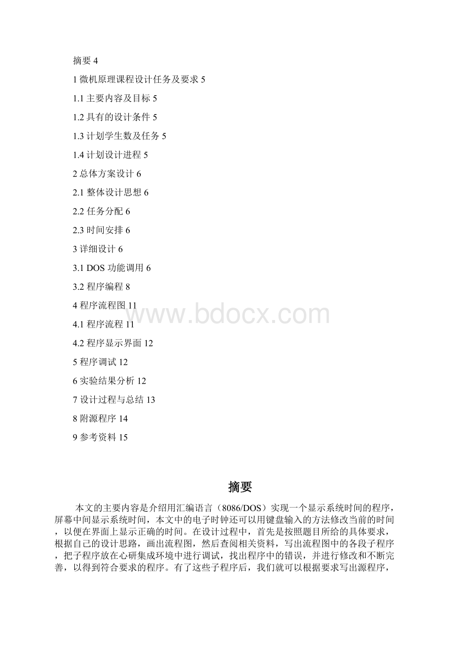 课程设计报告.docx_第2页